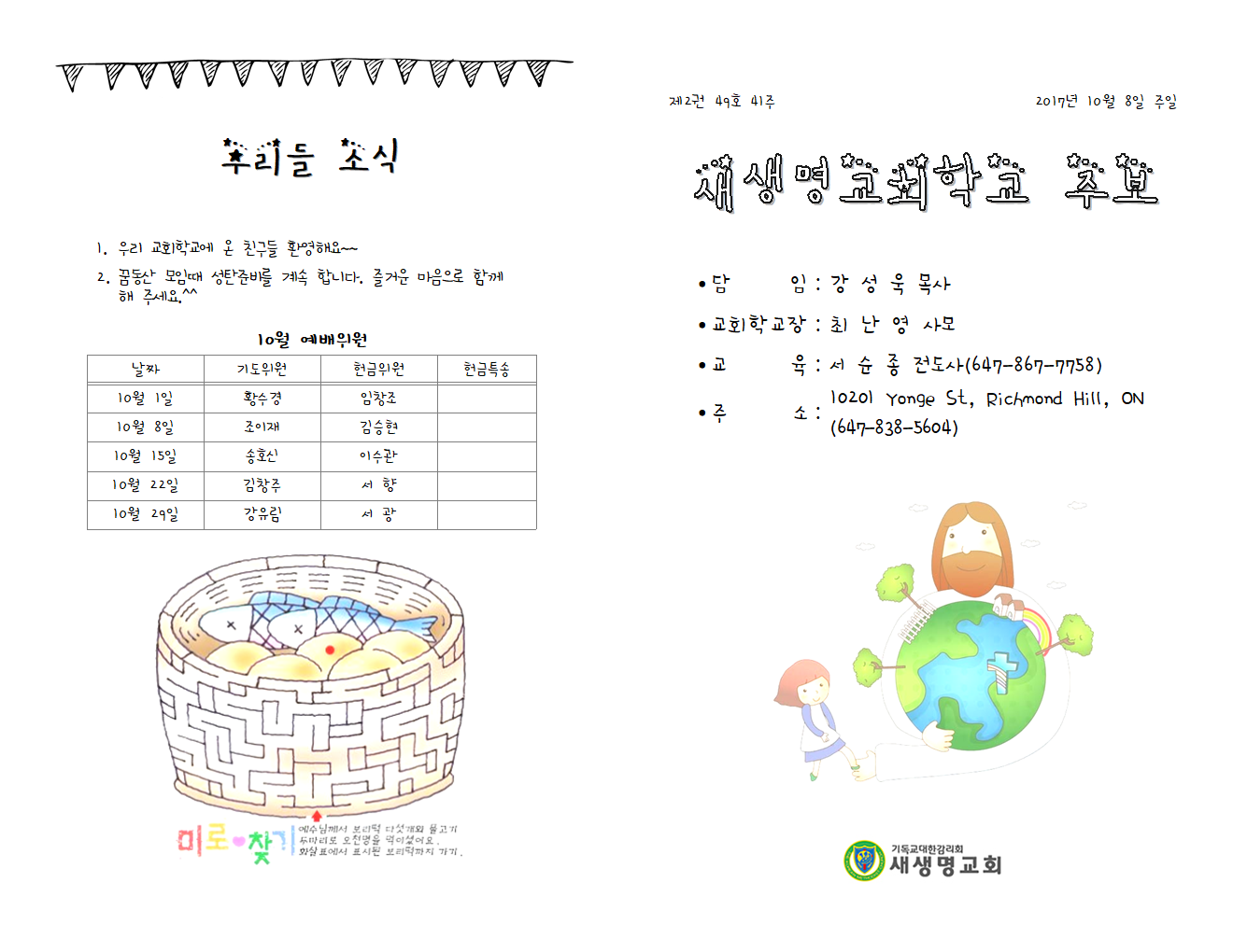 17.10.08_주보001.png