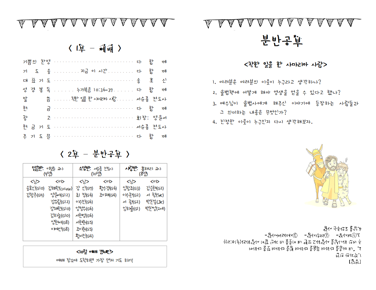 17.10.15_주보002.png