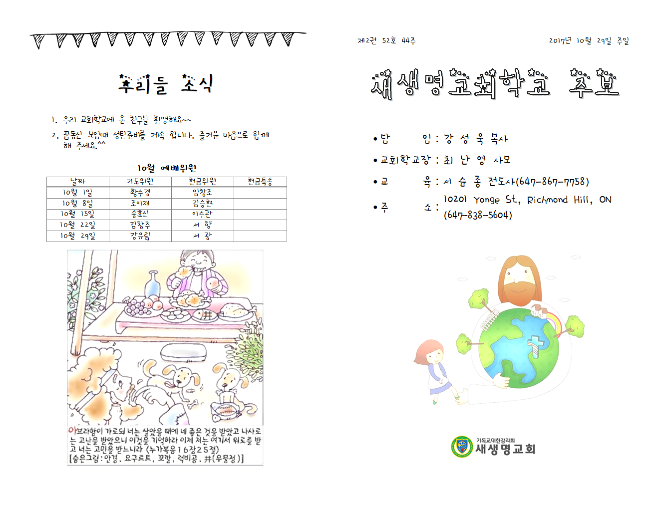 17.10.29_주보001.png