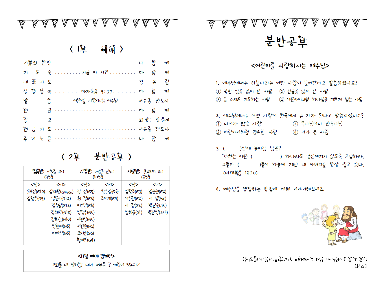17.11.05_주보002.png