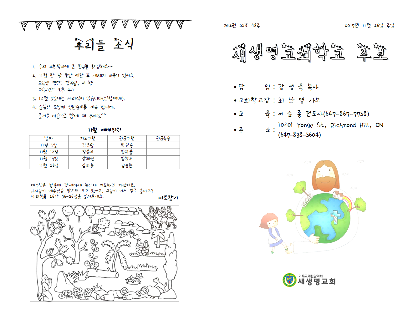 17.11.26_주보001.png