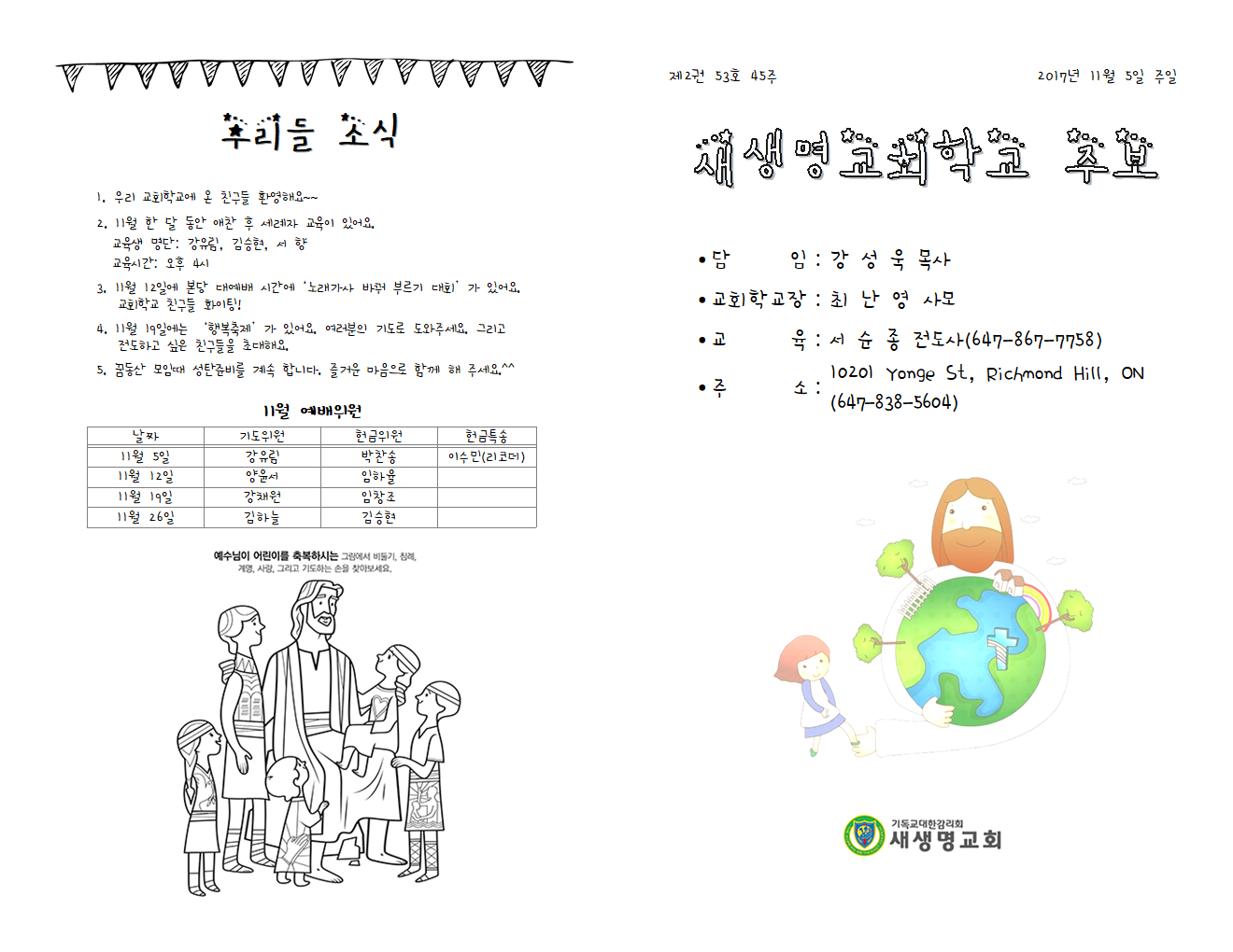 17.11.05_주보001.png