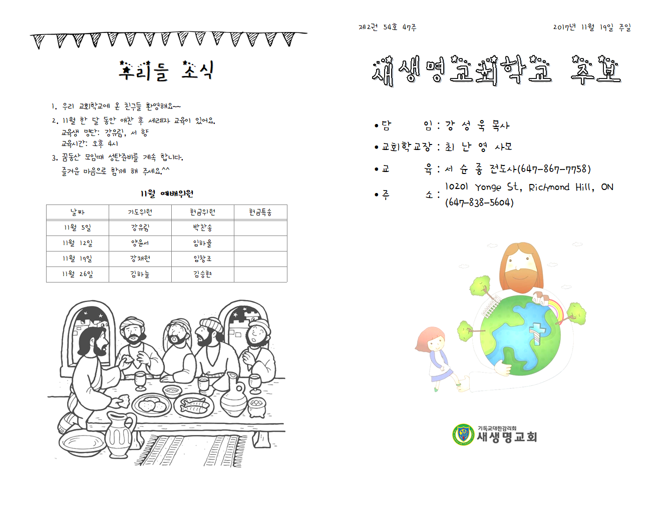 17.11.19_주보001.png