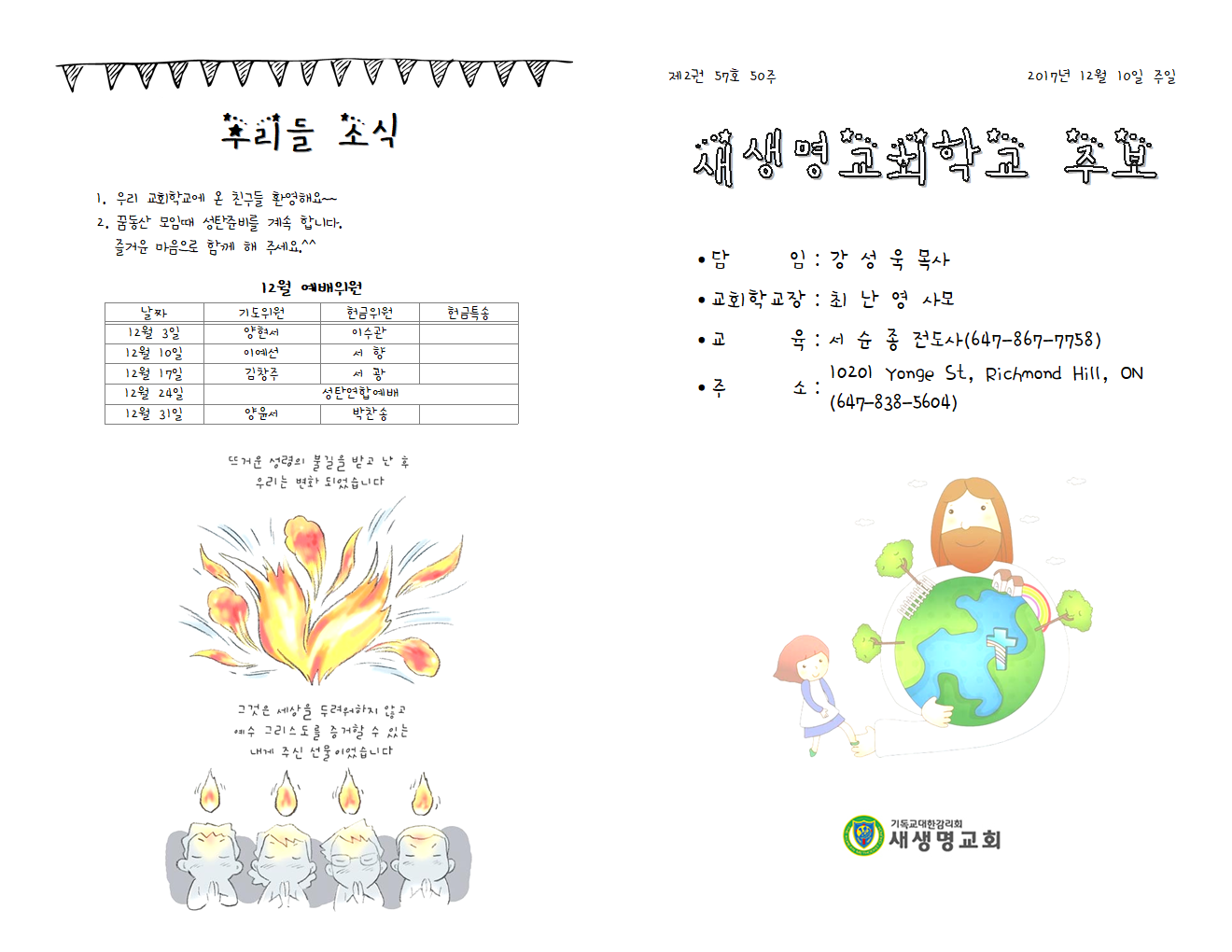 17.12.10_주보001.png