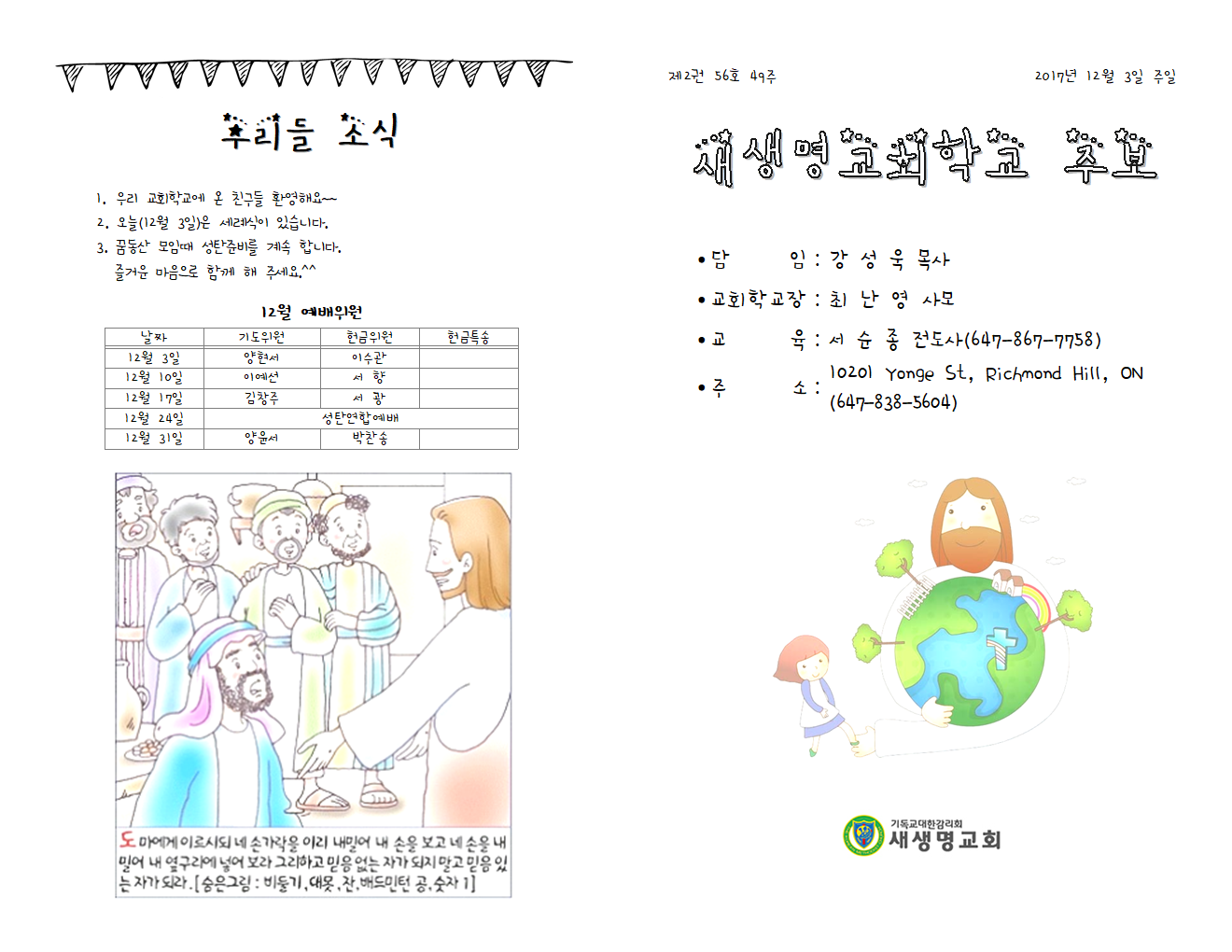 17.12.03_주보001.png