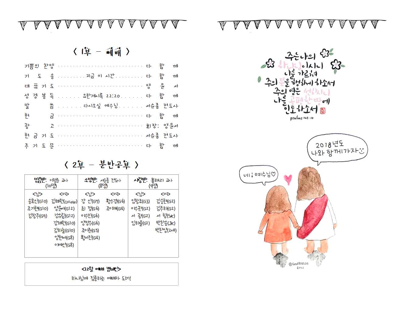 17.12.31_주보002.png