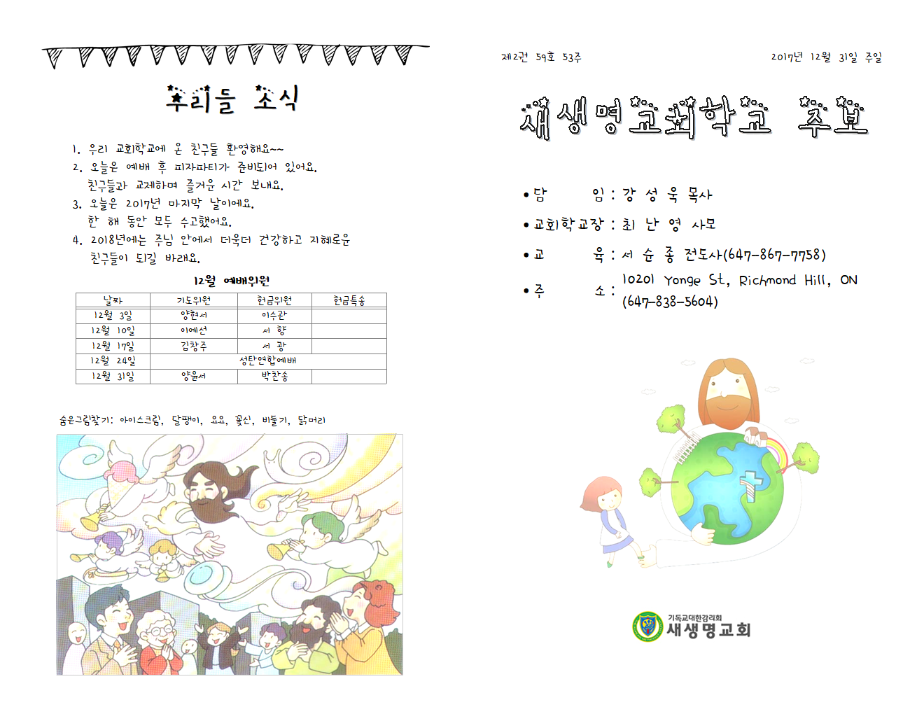 17.12.31_주보001.png