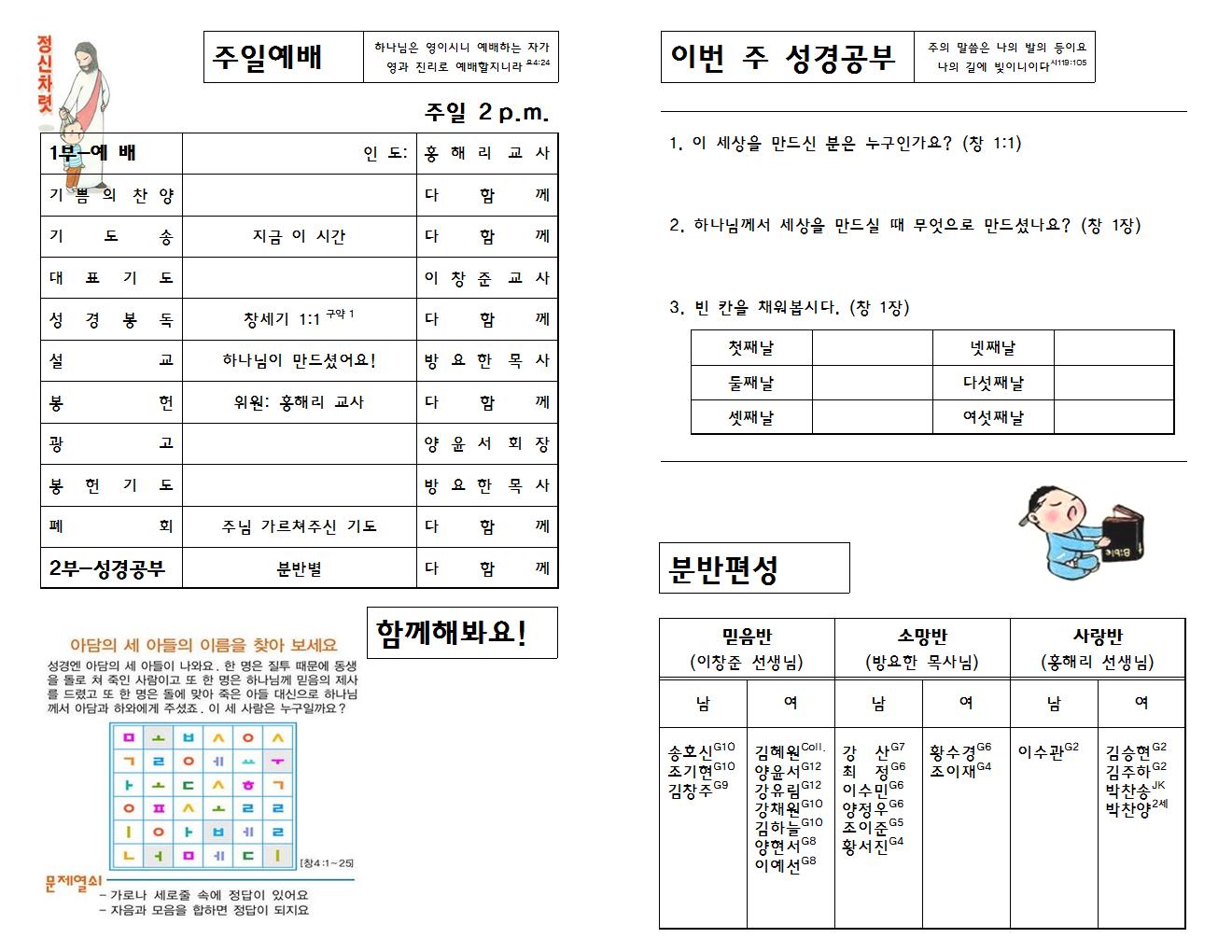 교회학교주보(180107)002.jpg