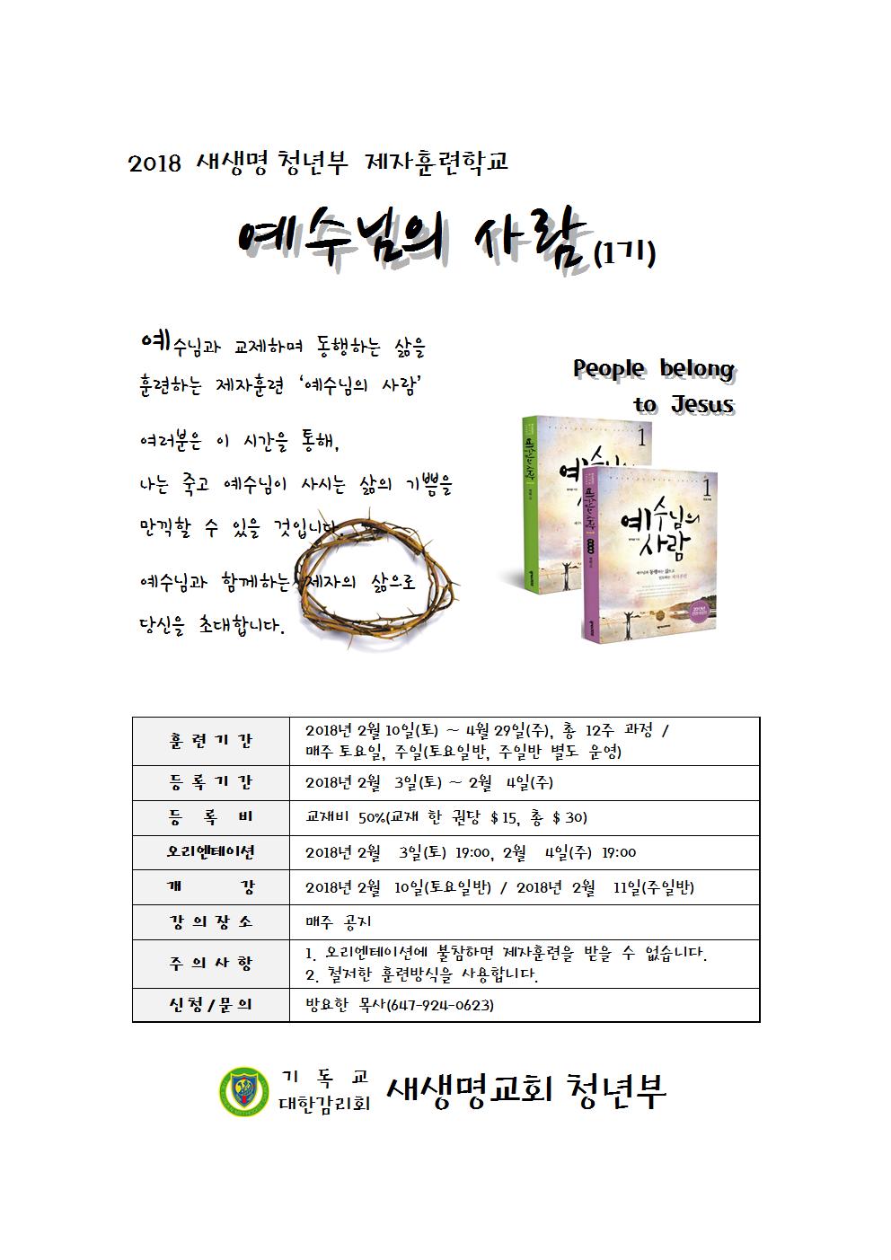 2018 새생명청년부 제자훈련학교001.jpg